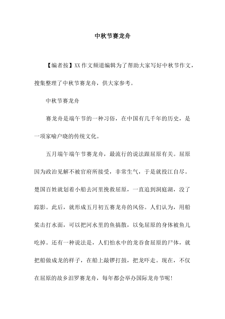 中秋节赛龙舟_第1页