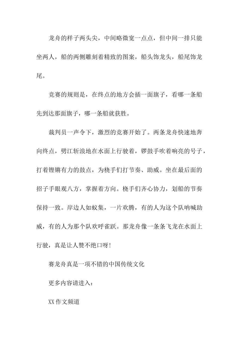 中秋节赛龙舟_第2页