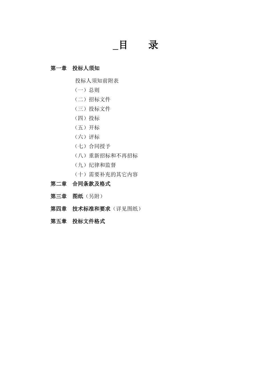 电缆复绕综合厂房工程施工项目工程招投标资料_第1页