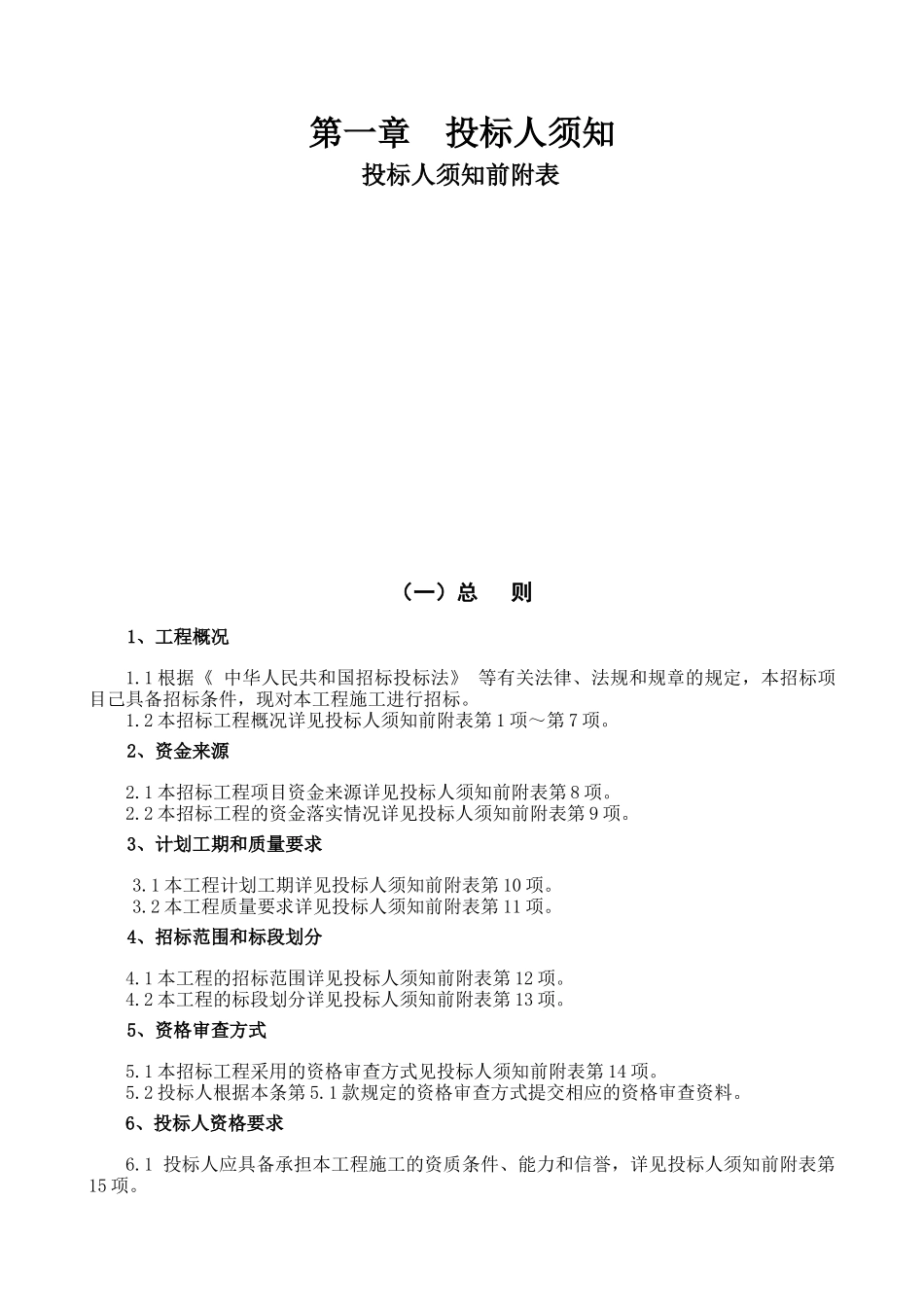 电缆复绕综合厂房工程施工项目工程招投标资料_第2页