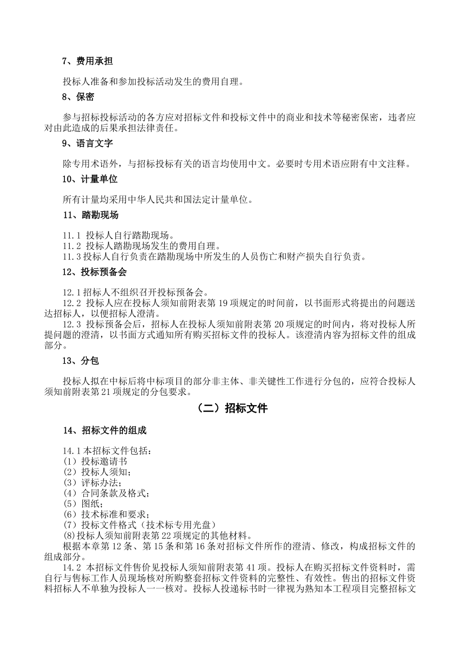 电缆复绕综合厂房工程施工项目工程招投标资料_第3页