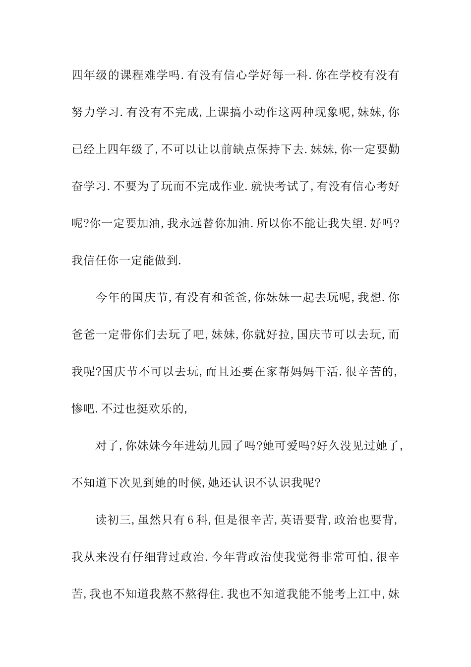 中秋节赏月的作文-中秋闲谈_第2页