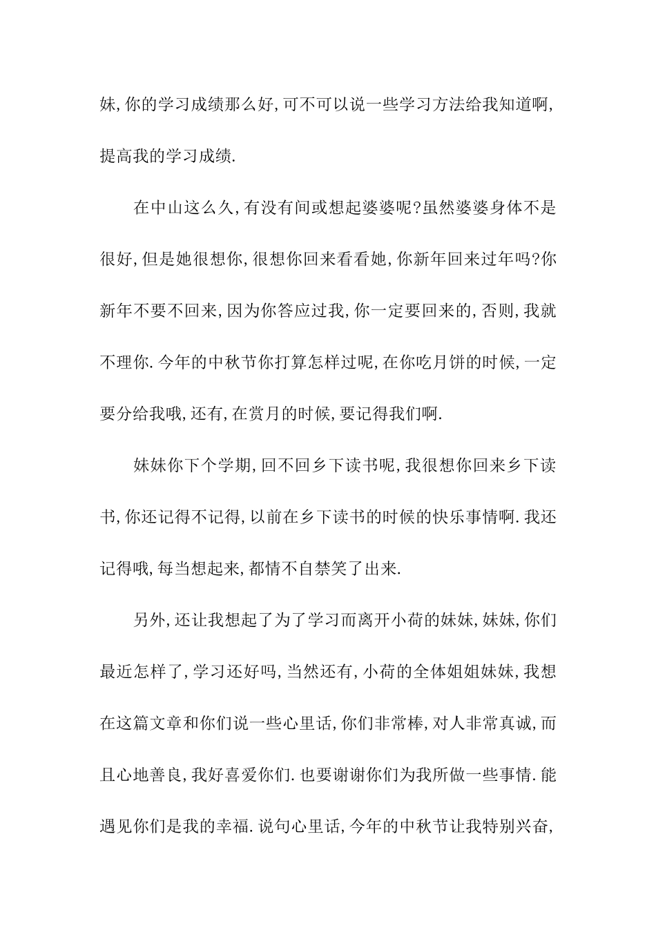 中秋节赏月的作文-中秋闲谈_第3页