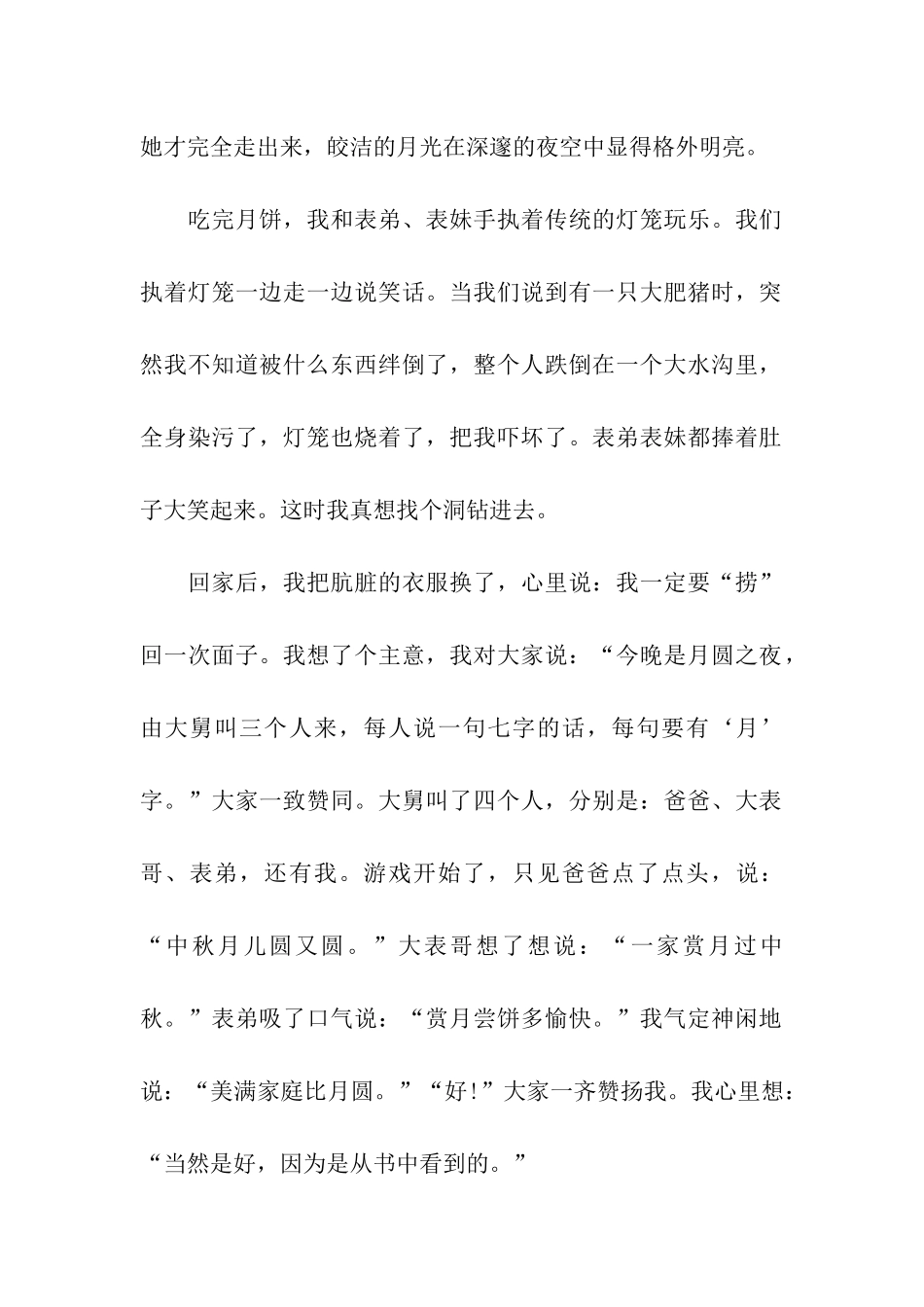 中秋节趣事作文500字中秋佳节趣事多_第2页