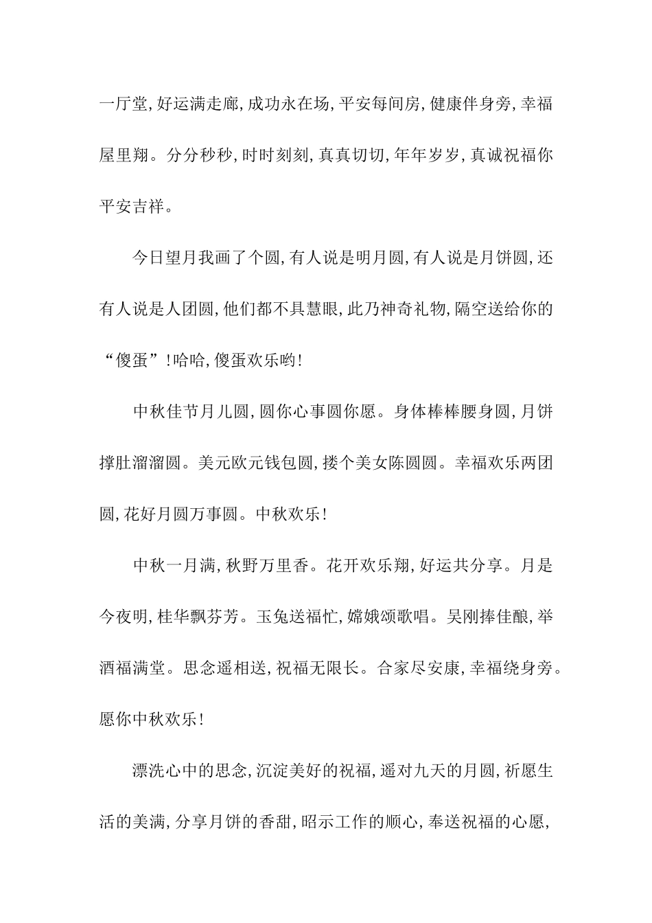 中秋节送亲人朋友的祝福语_第3页