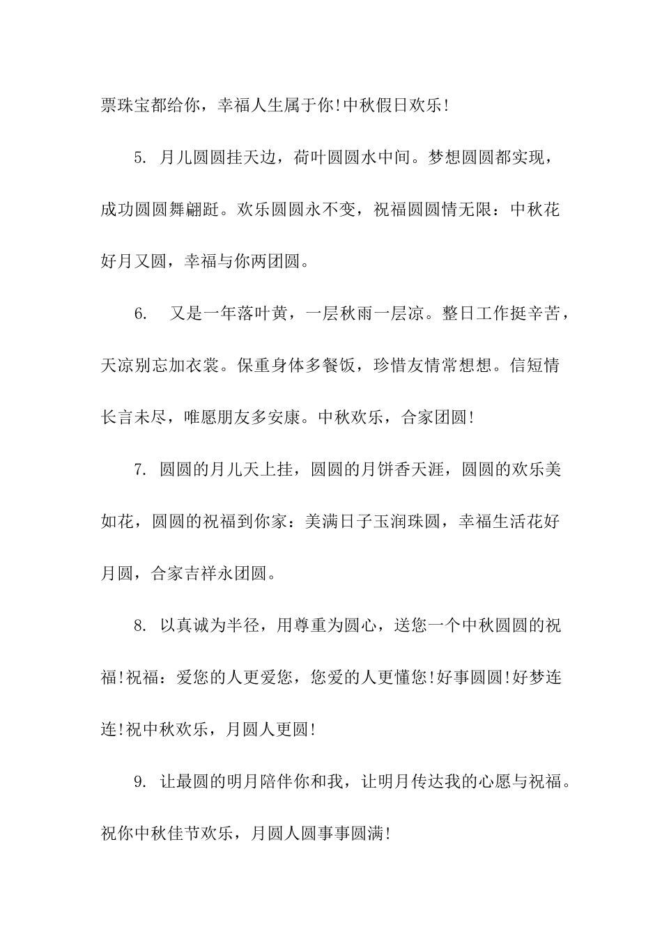 中秋节送友人祝福语_第2页