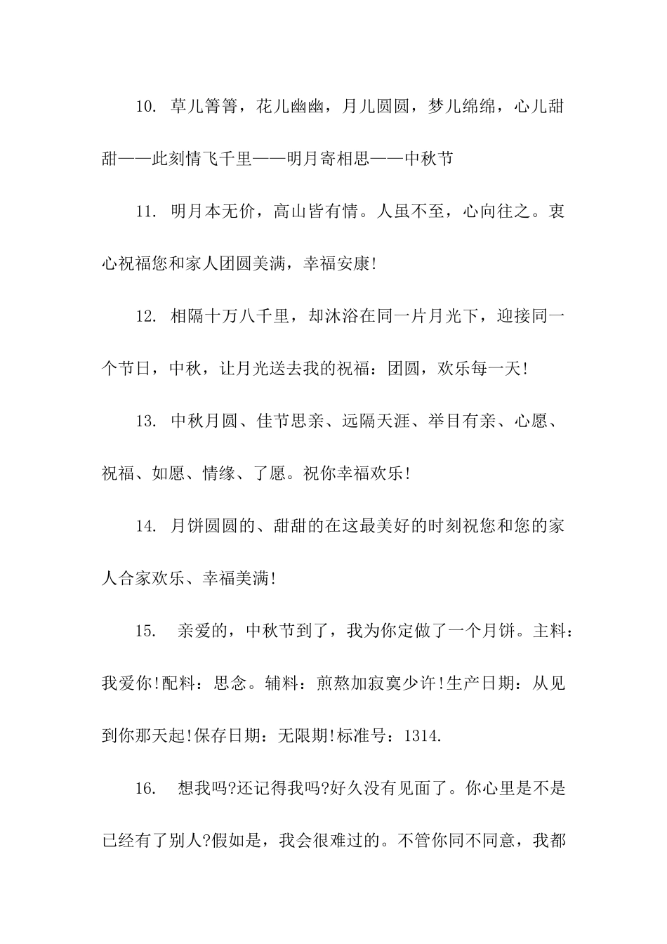 中秋节送友人祝福语_第3页