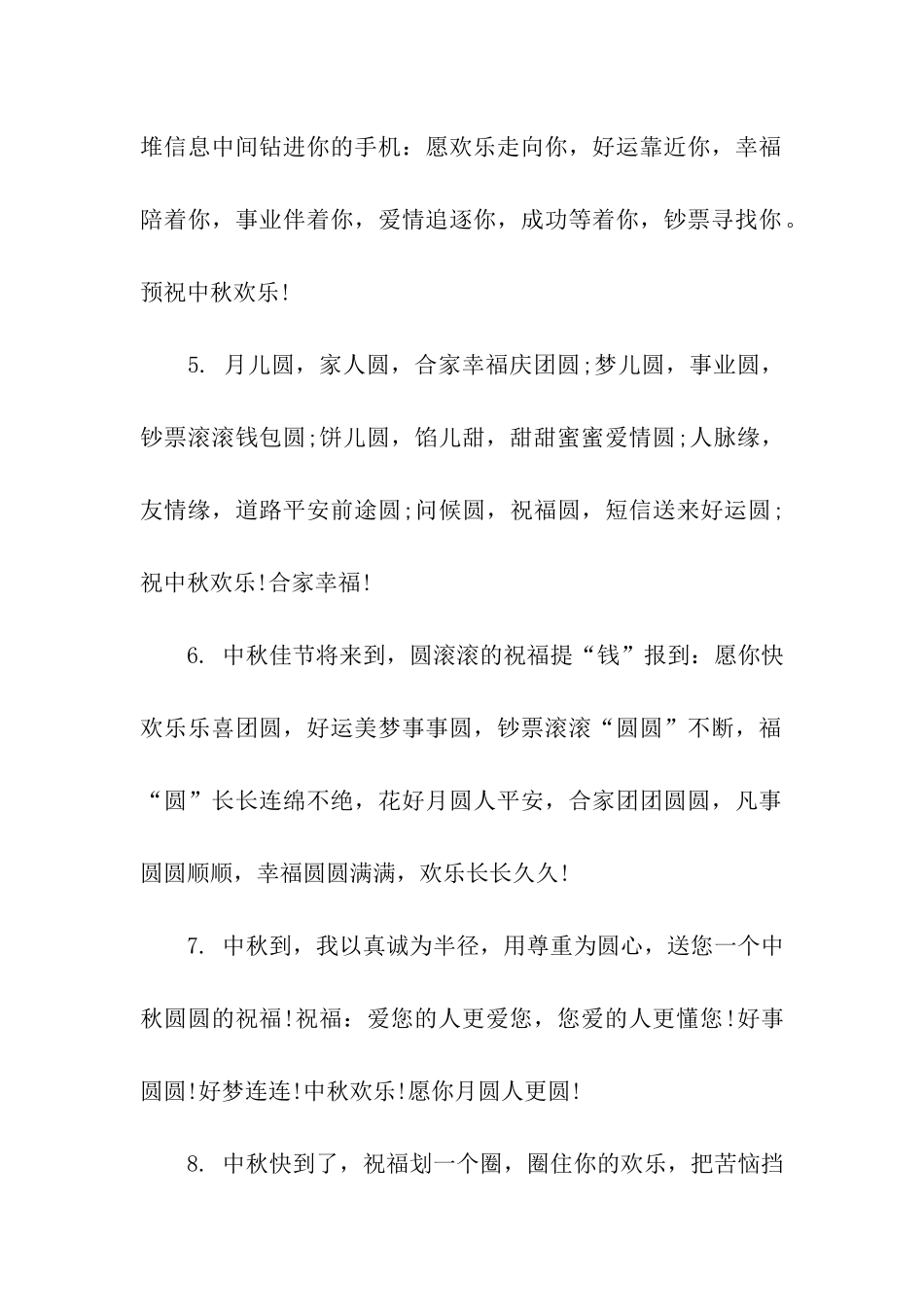 中秋节送朋友祝福语_第2页