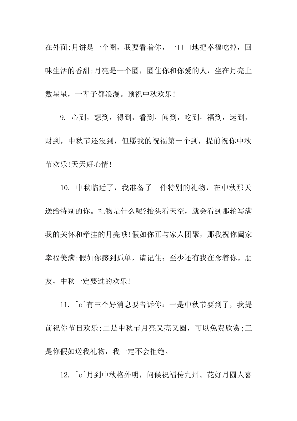 中秋节送朋友祝福语_第3页