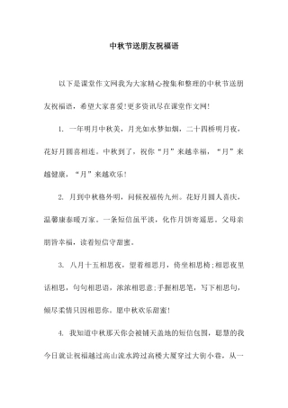 中秋节送朋友祝福语