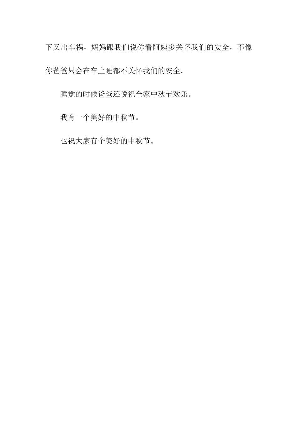 中秋节那一夜_第2页