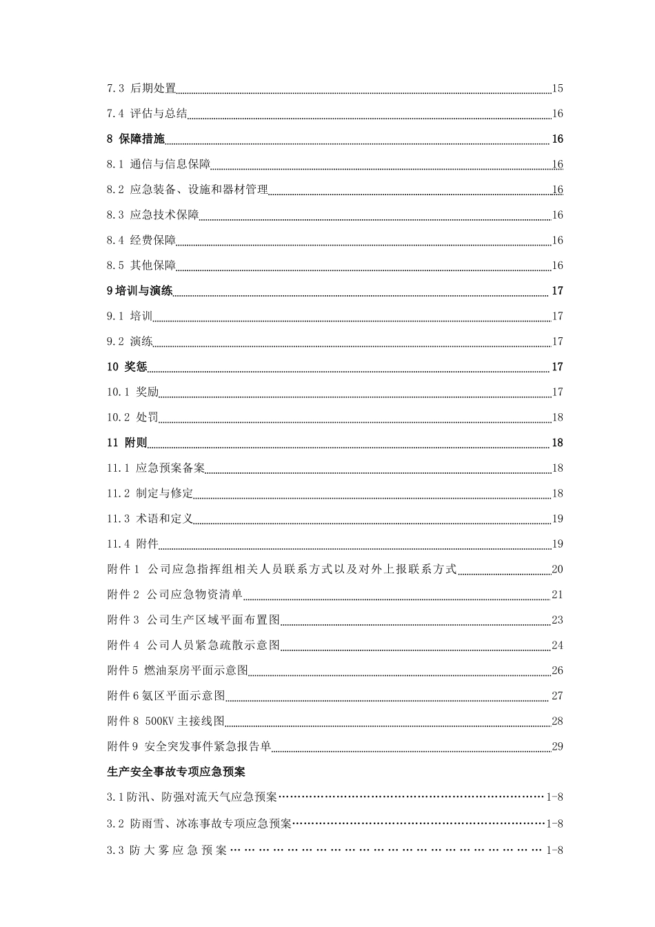 电力有限公司生产安全事故综合应急预案_第2页