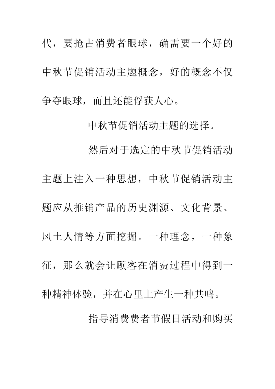 中秋节销售活动报告_第2页