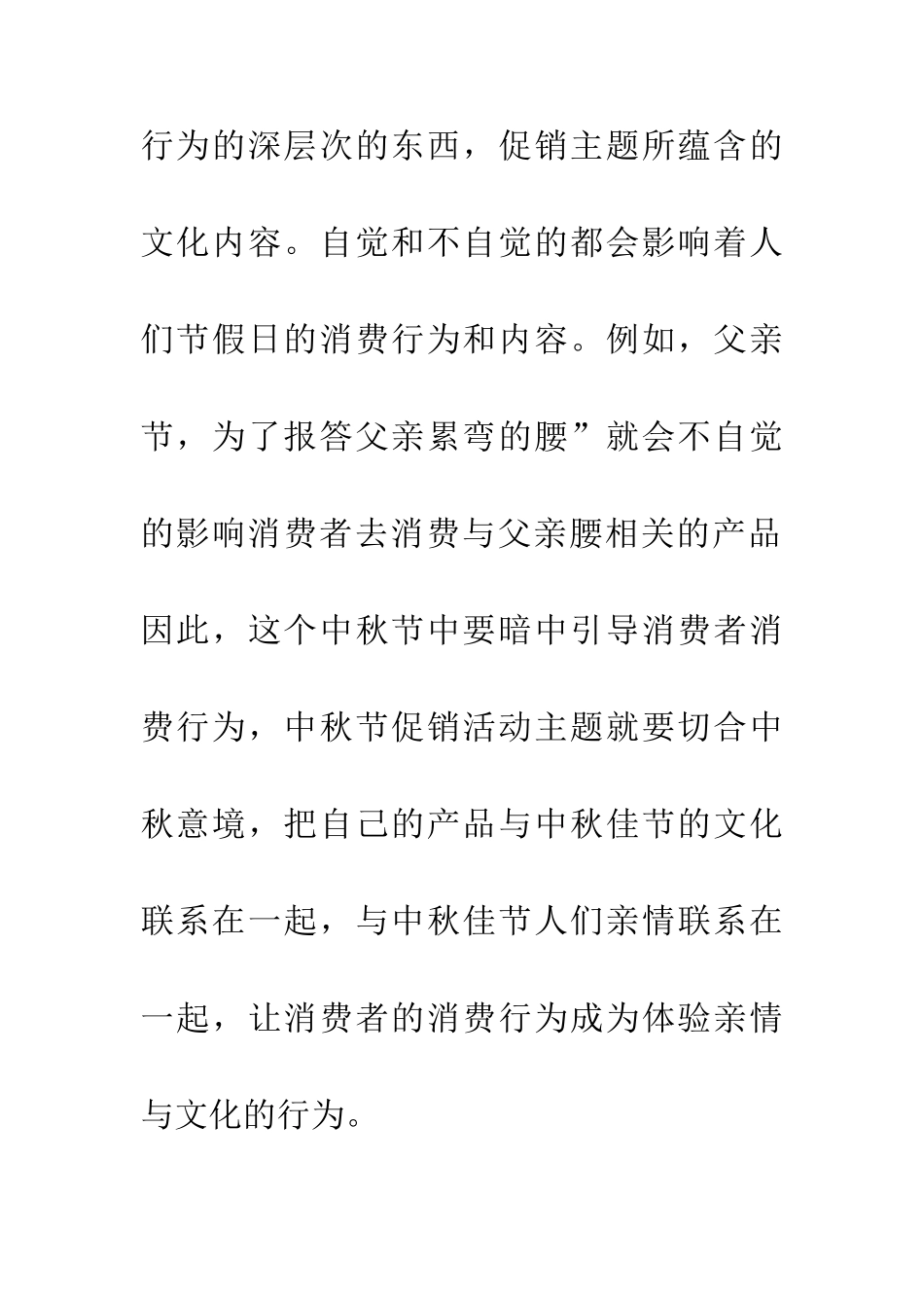 中秋节销售活动报告_第3页