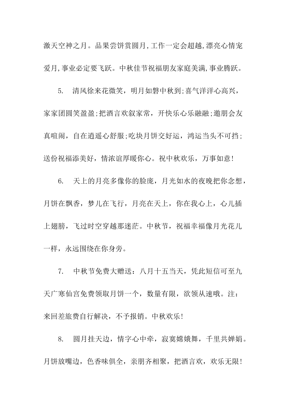 中秋节送老公的祝福语_第2页