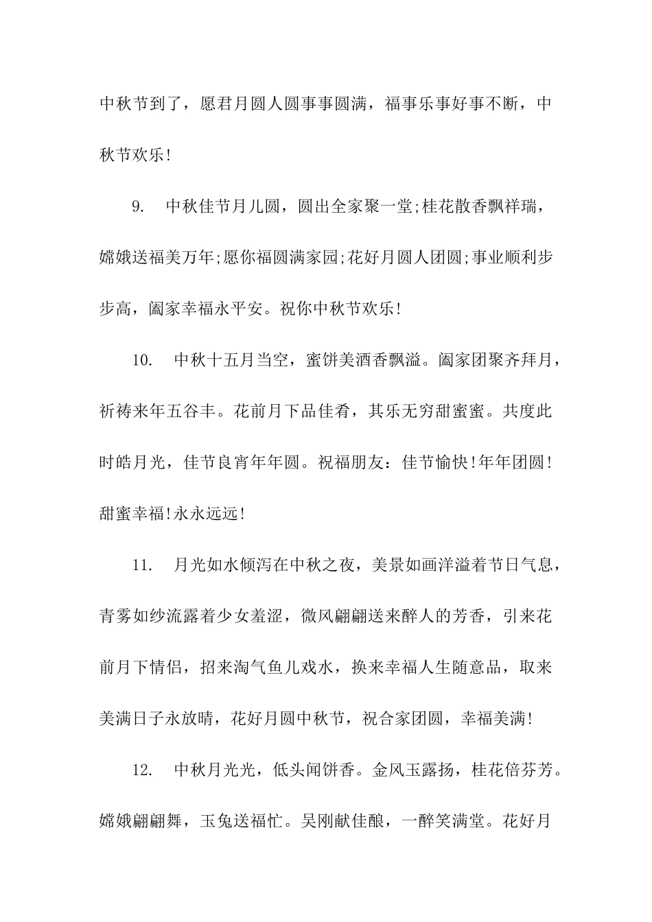 中秋节送老公的祝福语_第3页