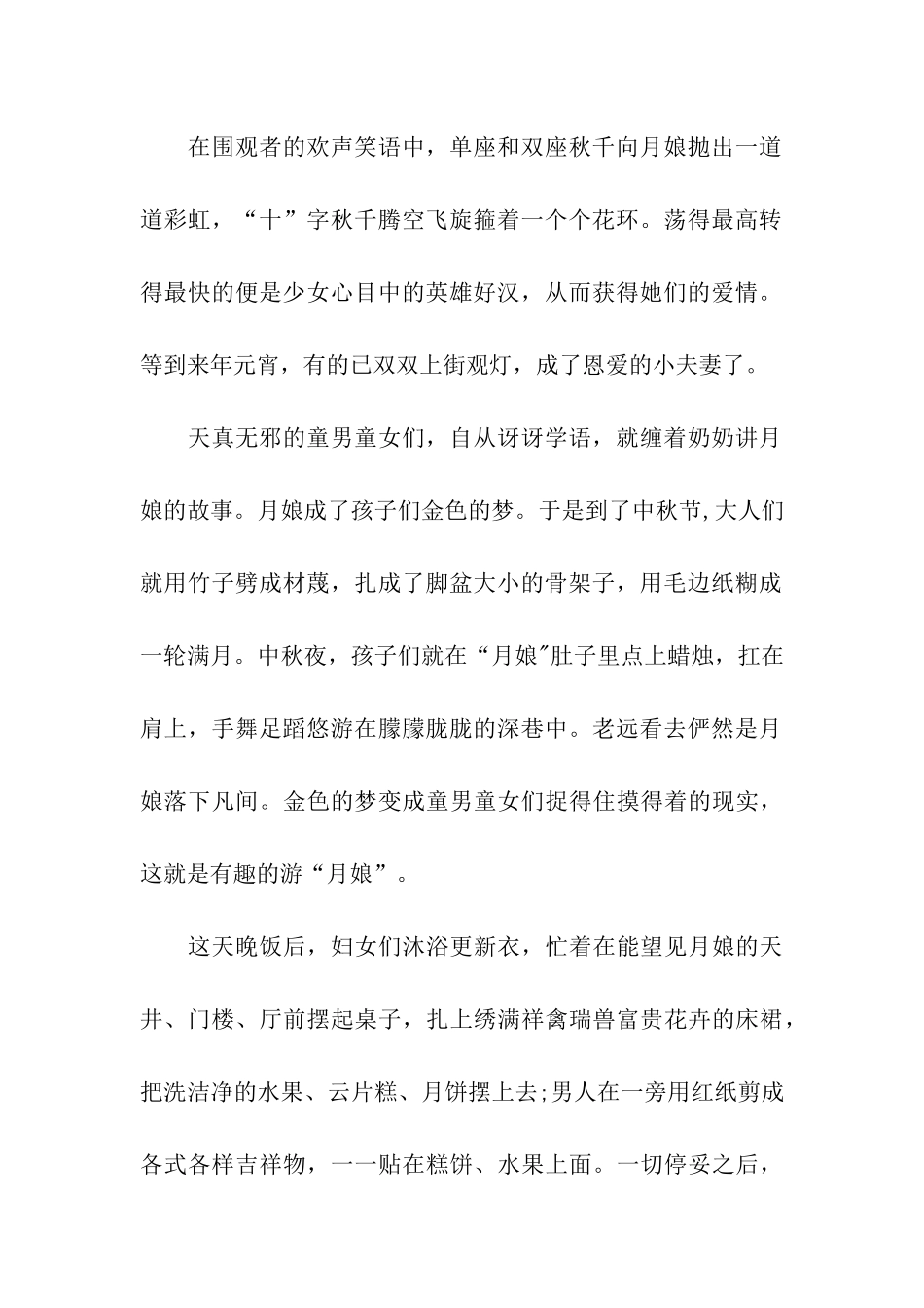 中秋节风俗的作文1400字_第2页