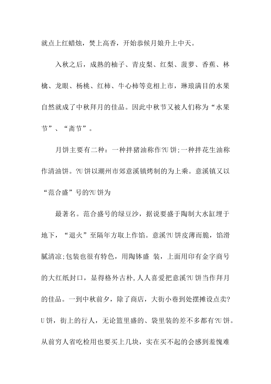 中秋节风俗的作文1400字_第3页
