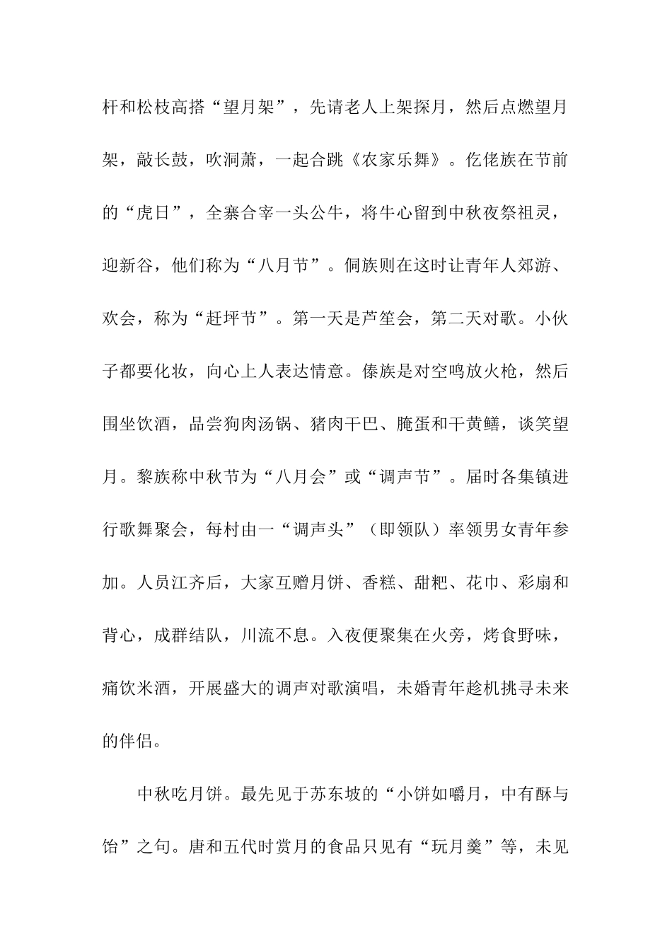 中秋节风俗调查报告_第2页