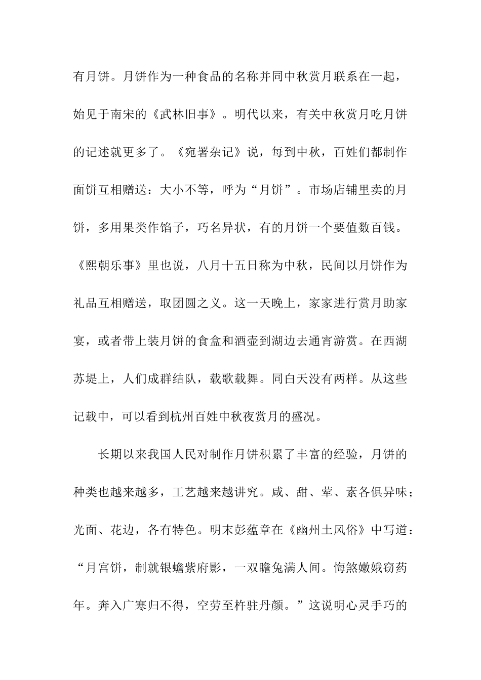 中秋节风俗调查报告_第3页