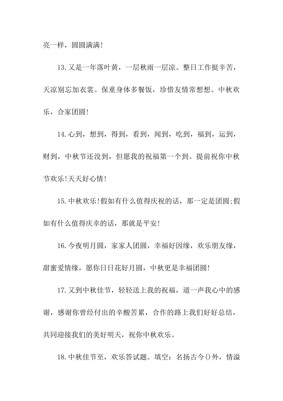 中秋节领导祝福语_第3页