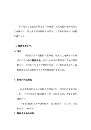 电脑备件运作规范