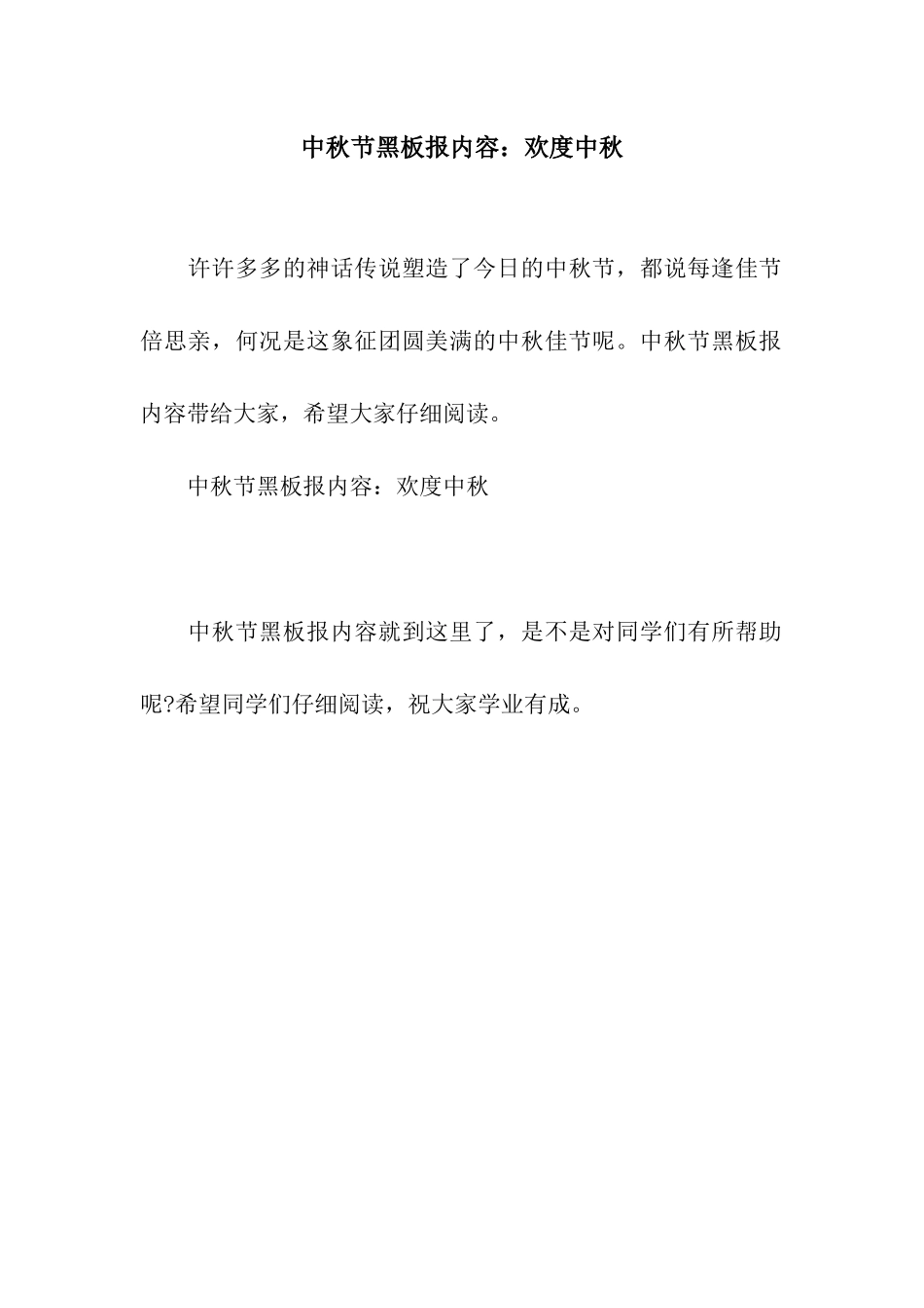 中秋节黑板报内容欢度中秋_第1页