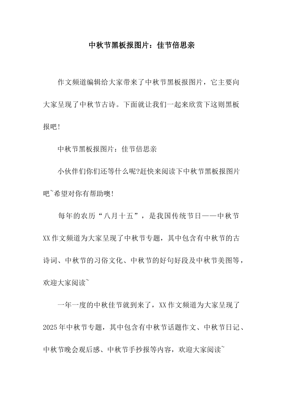 中秋节黑板报图片佳节倍思亲_第1页