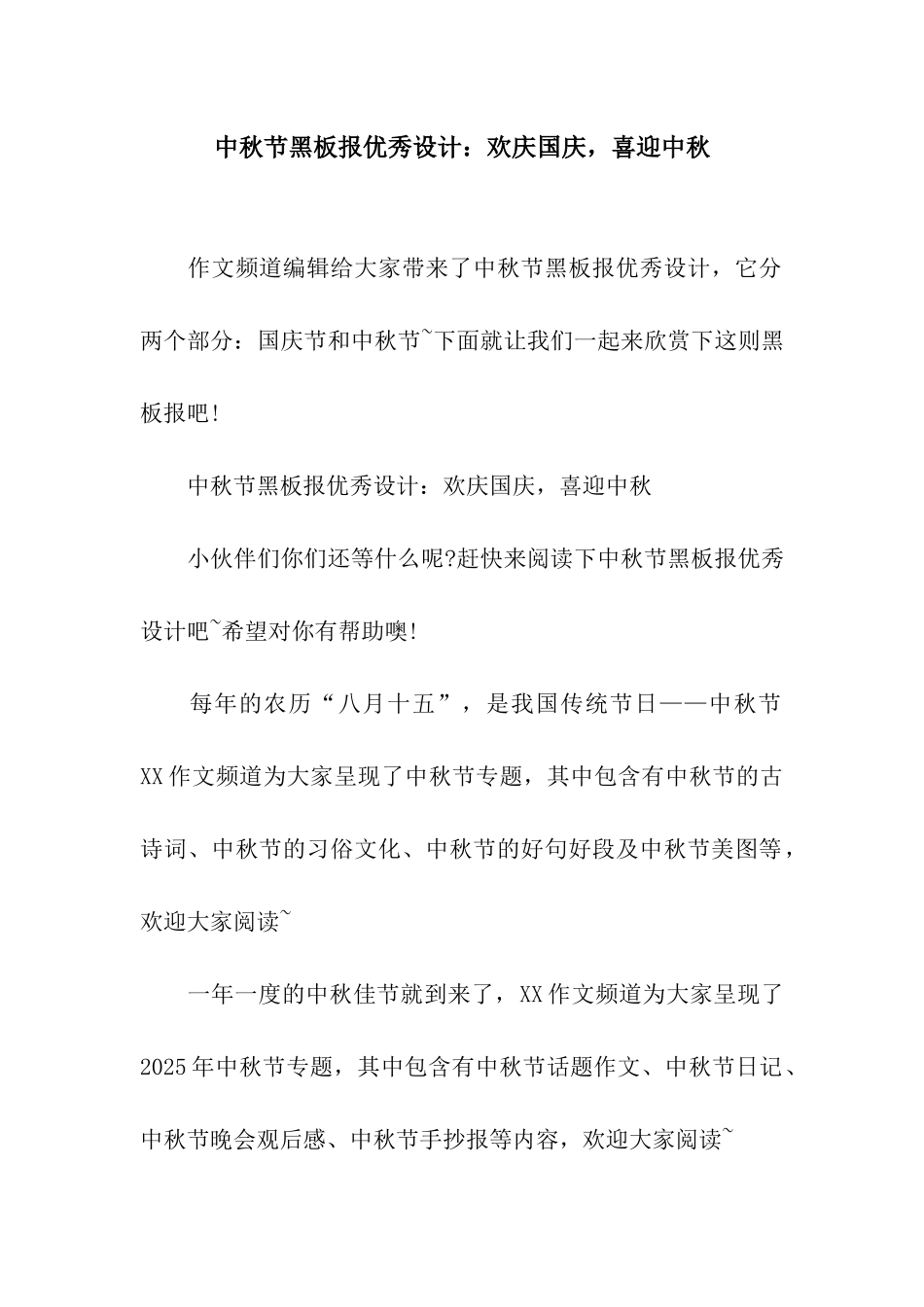 中秋节黑板报优秀设计欢庆国庆-喜迎中秋_第1页