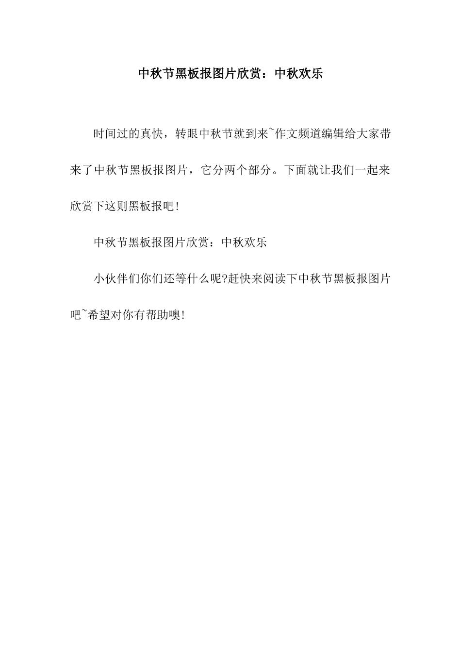 中秋节黑板报图片欣赏中秋快乐_第1页