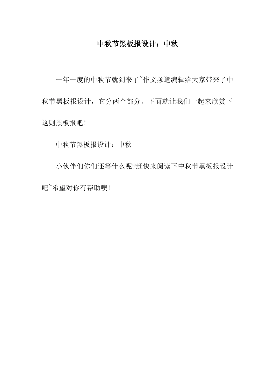 中秋节黑板报设计中秋_第1页