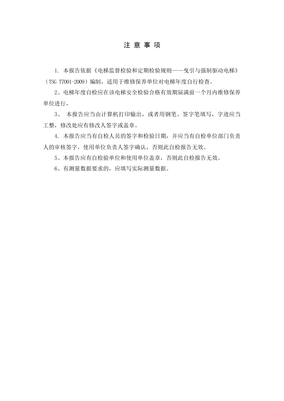 电梯年度检查报告范本_第2页