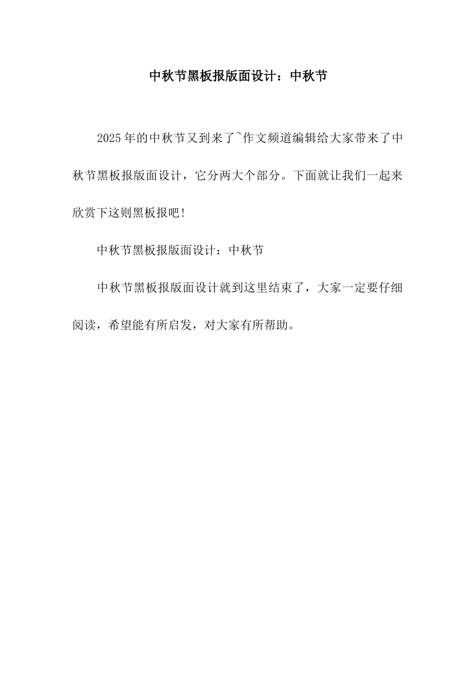 中秋节黑板报版面设计中秋节_第1页