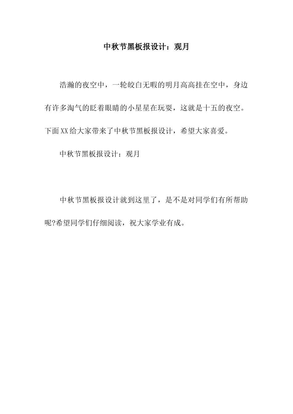 中秋节黑板报设计观月_第1页