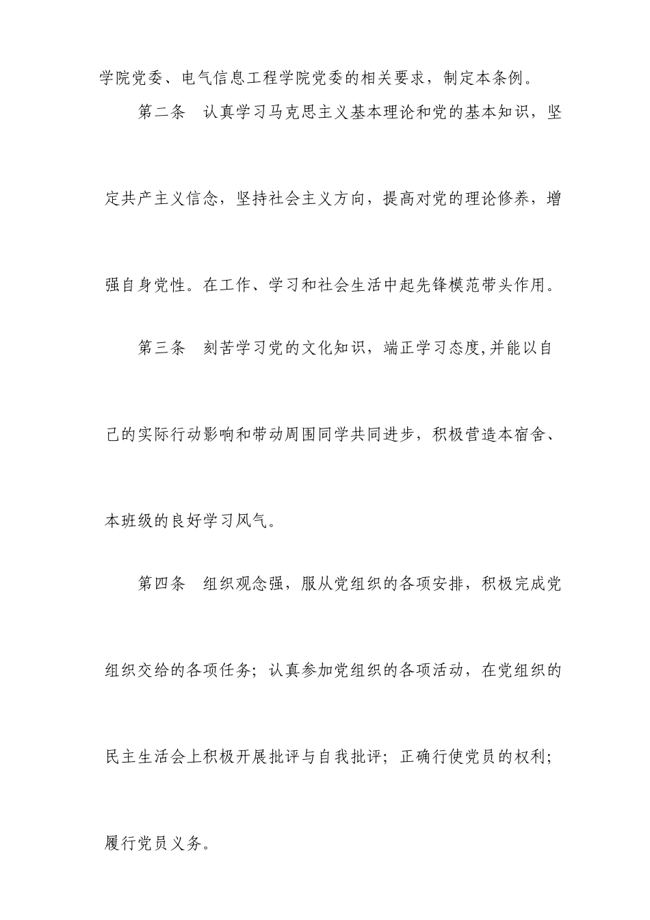 电信学院学生党支部管理办法_第2页