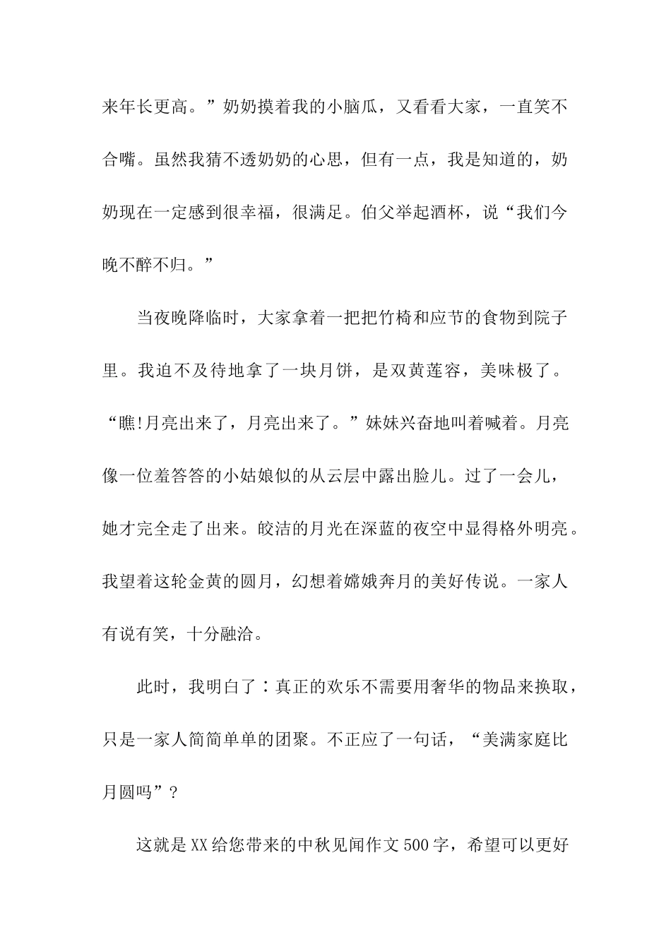 中秋见闻作文500字爱聚中秋_第2页