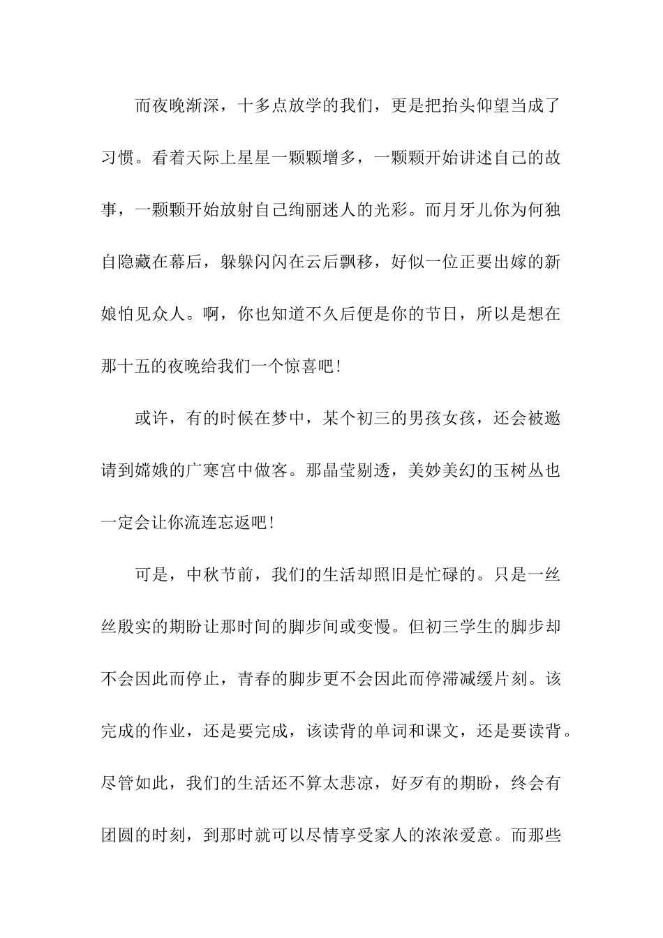 中秋见闻800字作文中秋思怀_第2页