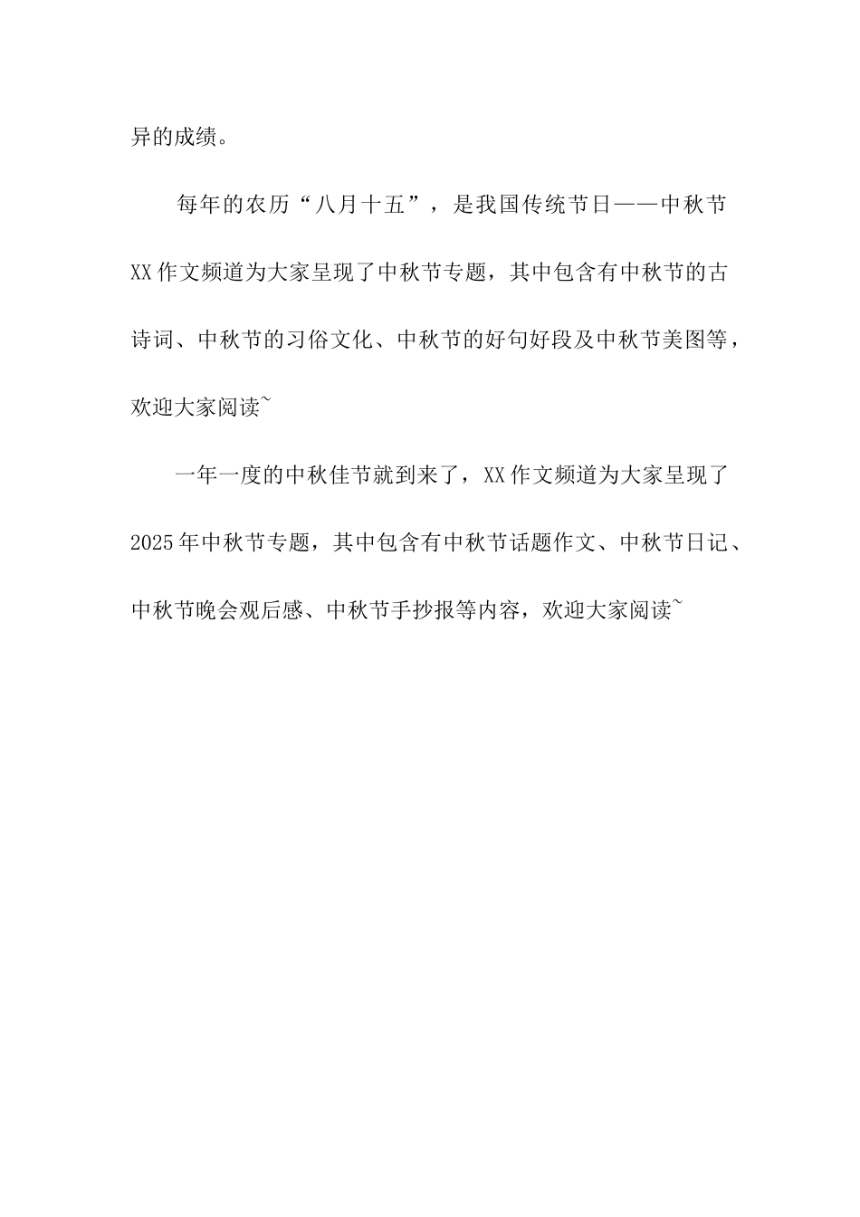 中秋见闻作文200字与家人欢度中秋_第2页