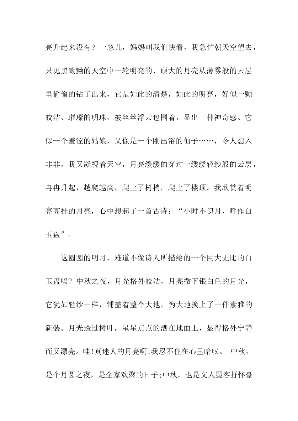 中秋见闻作文中秋之夜的月亮_第2页