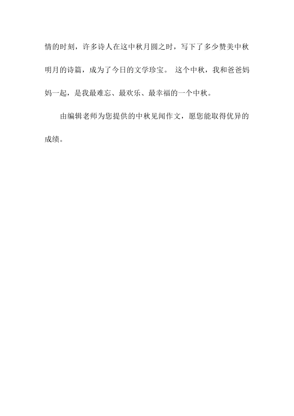 中秋见闻作文中秋之夜的月亮_第3页