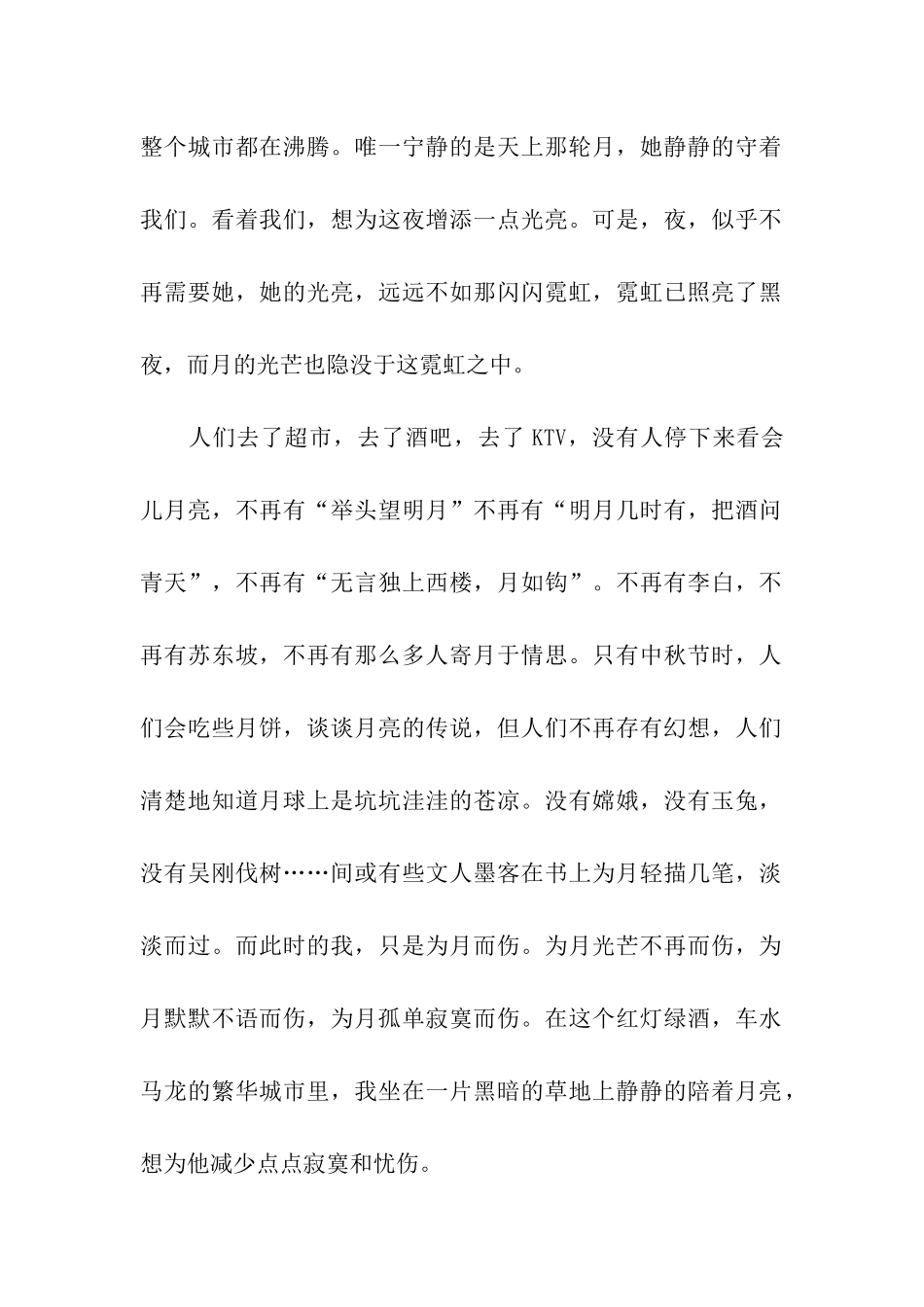 中秋见闻作文800字颂月_第2页