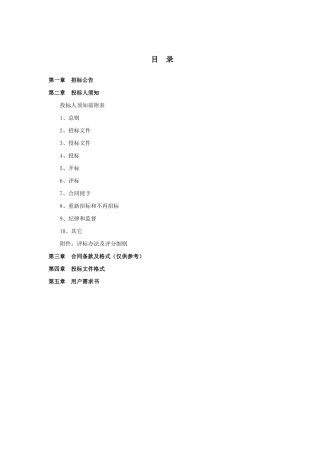 动力中心、生产管理中心水泵购置(除设备自带水泵以外)项目招投标资料