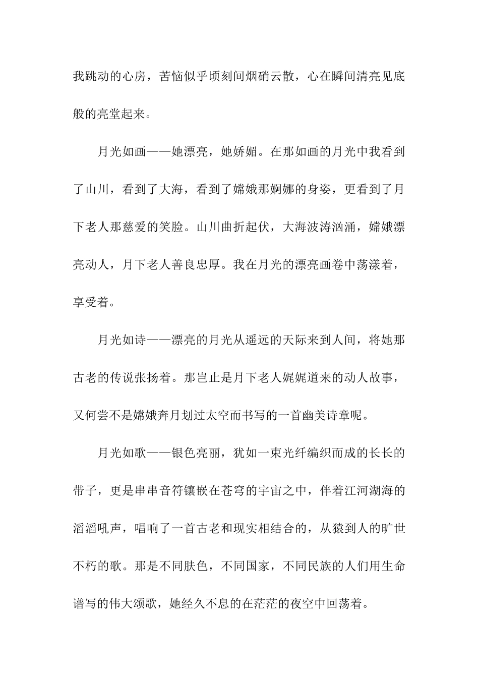 中秋见闻作文600字中秋遐想_第2页