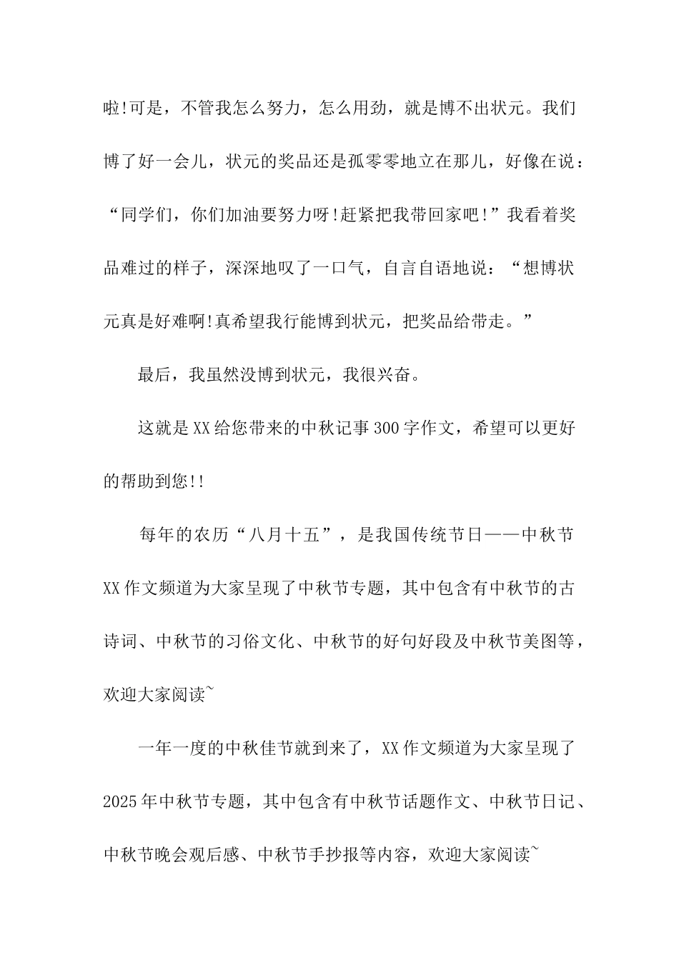 中秋记事300字作文博饼大赛_第2页