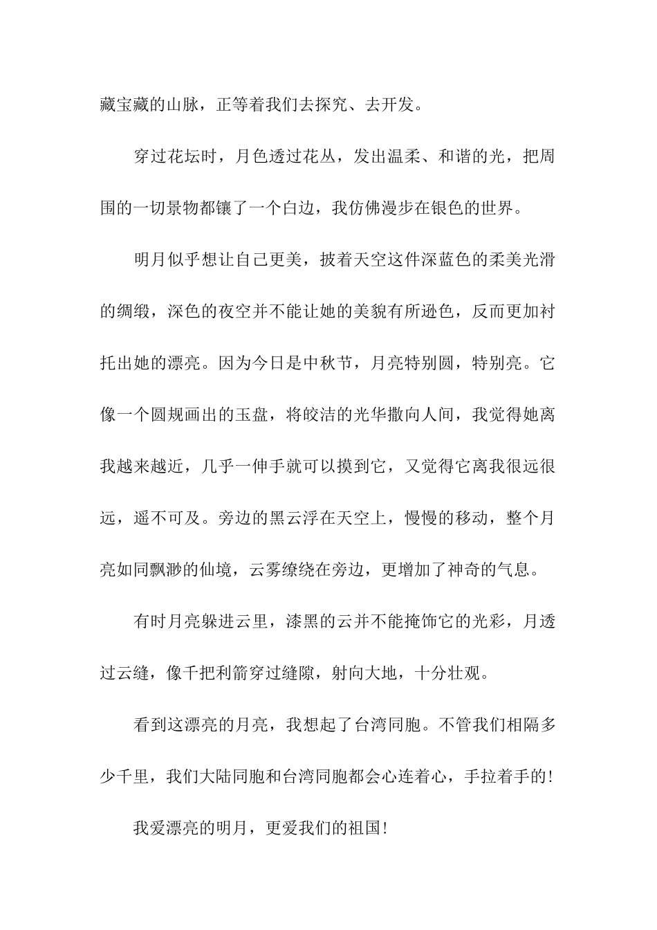 中秋记事600字作文中秋赏月记_第2页