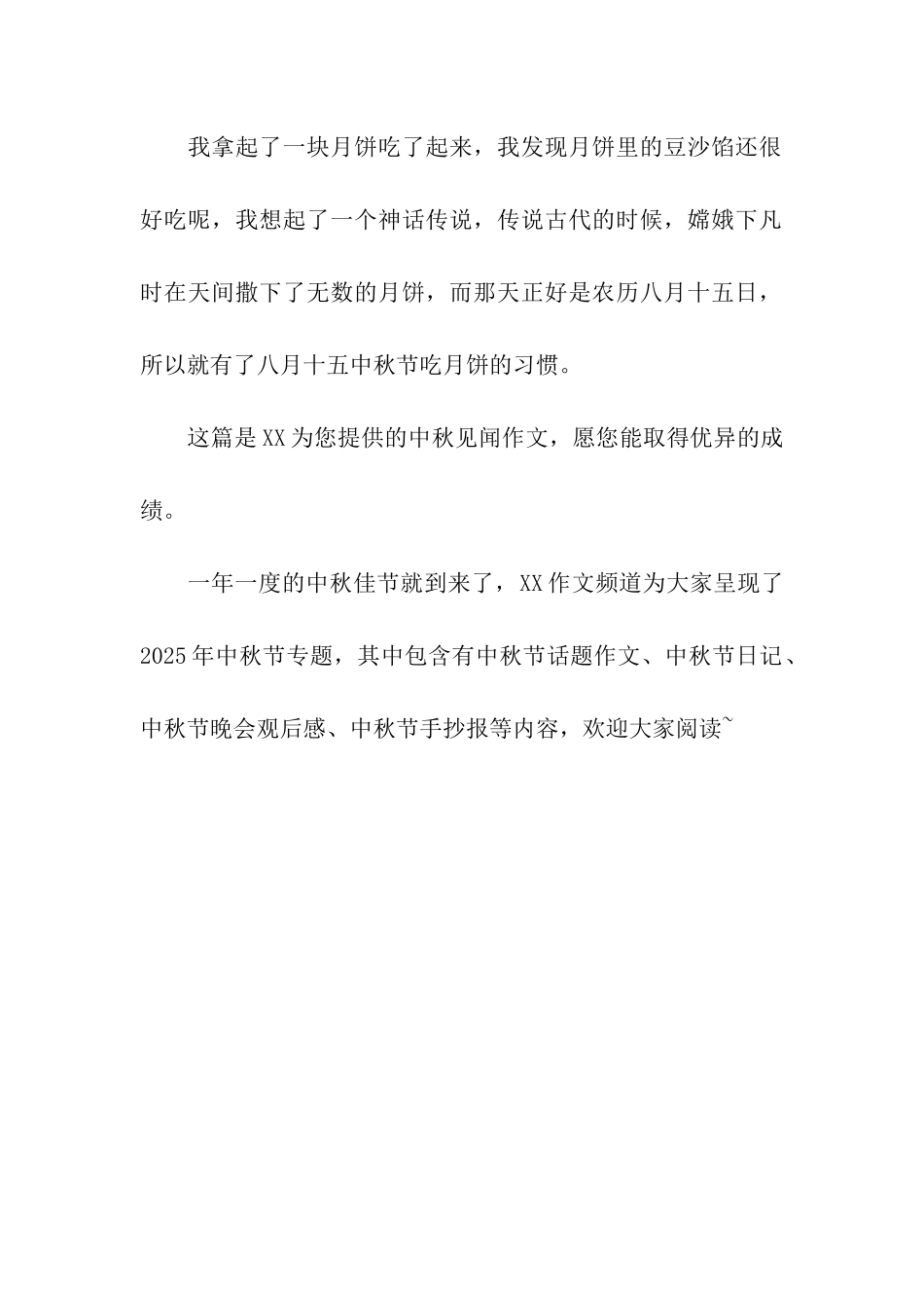中秋见闻作文中秋节吃月饼的由来_第2页