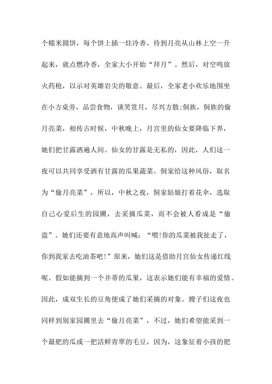 中秋记事600字作文中秋风俗_第2页