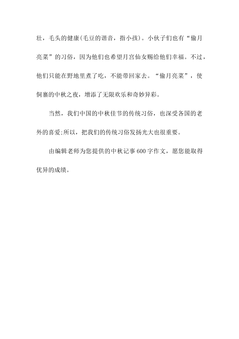 中秋记事600字作文中秋风俗_第3页