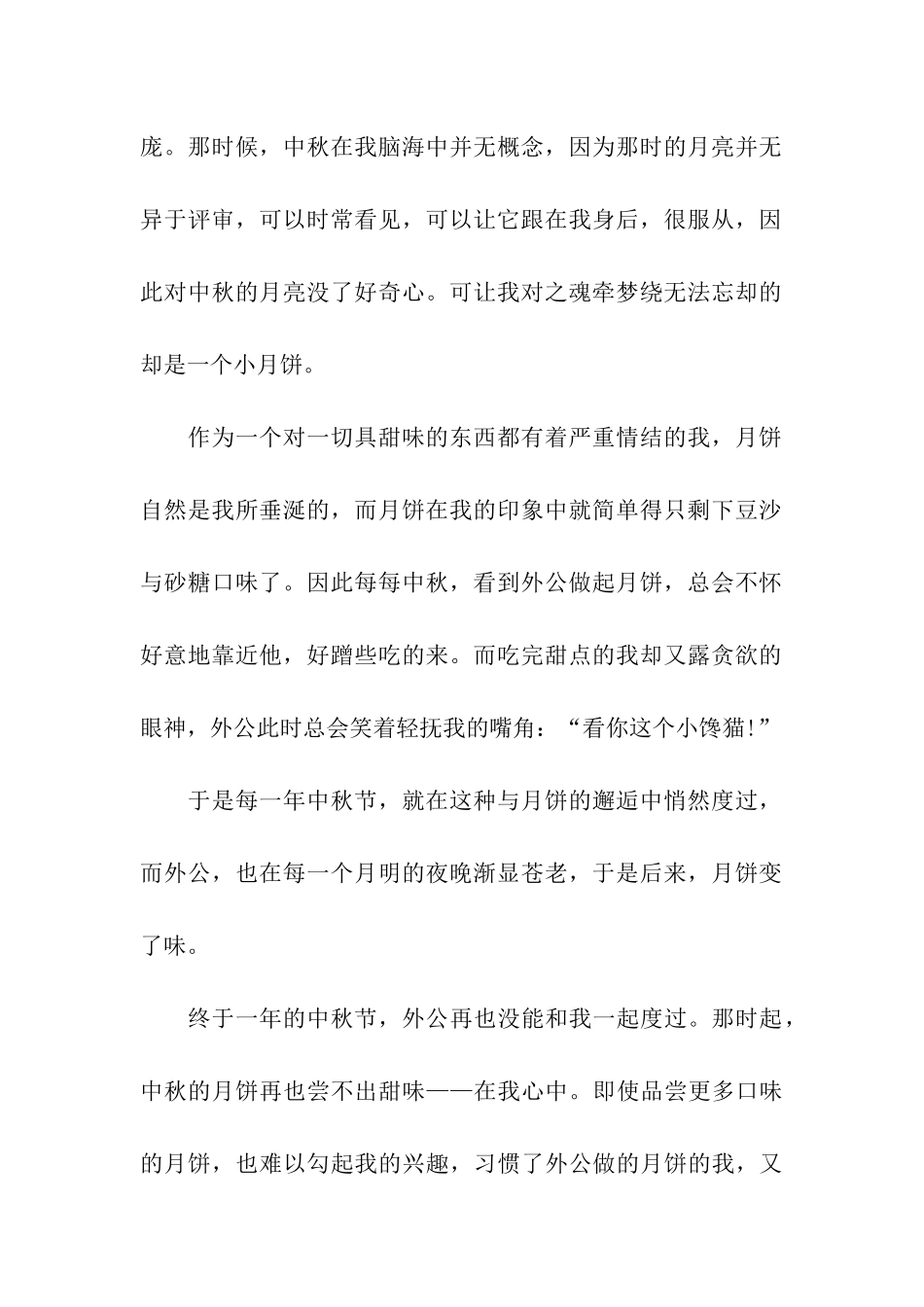 中秋见闻作文中秋节的模样_第2页