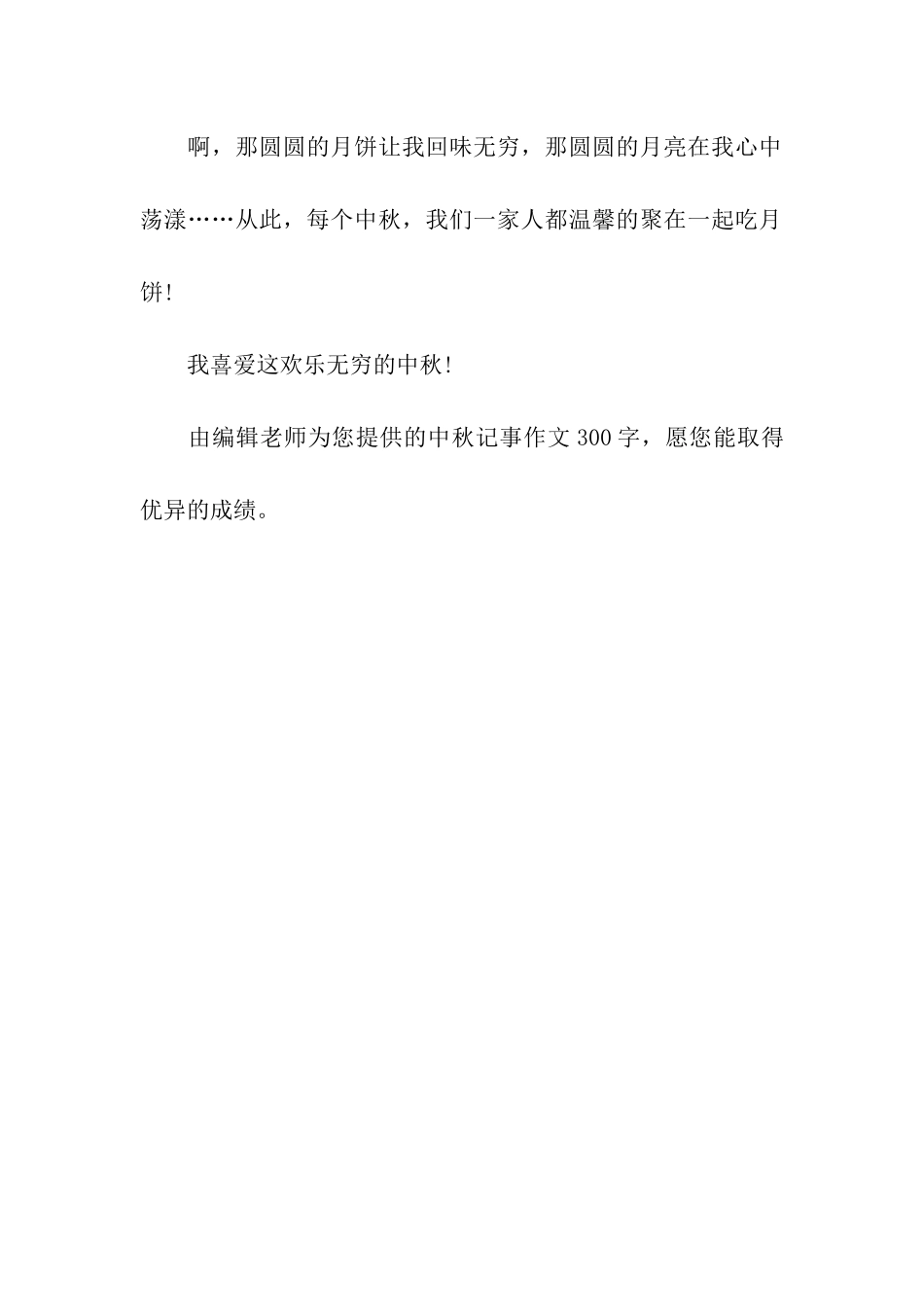 中秋记事作文300字中秋节吃月饼_第2页